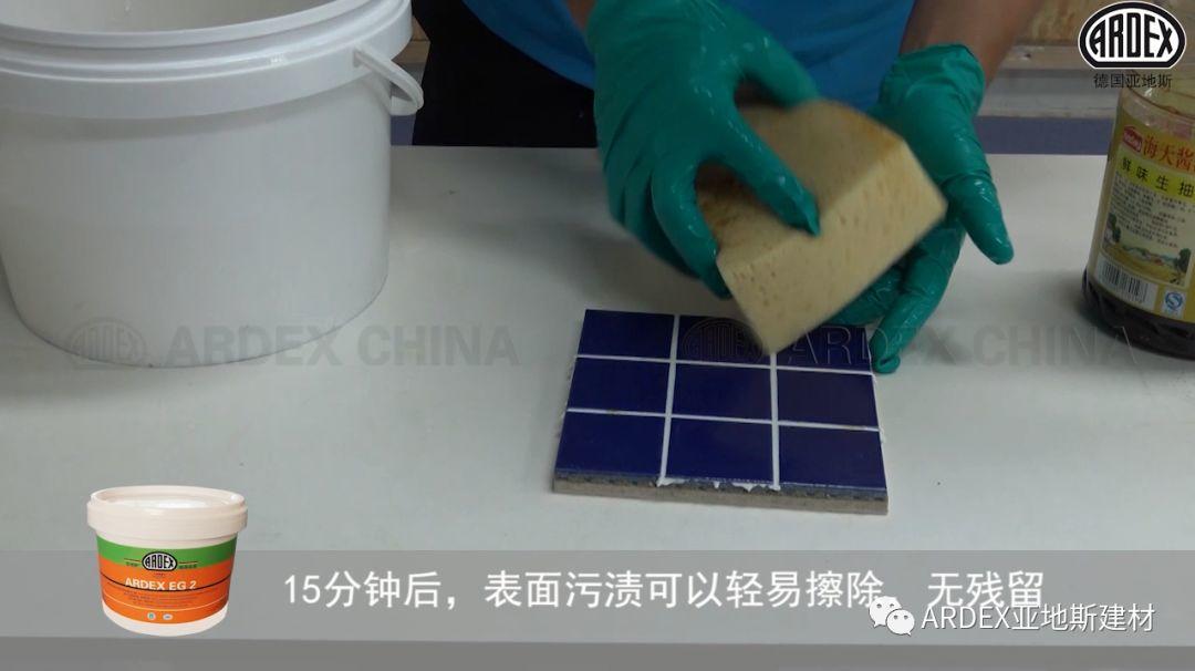“ARDEX環(huán)氧填縫劑”到底多耐污，也許能超出您的想象！